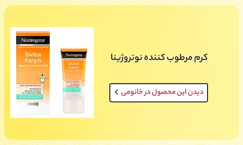 کرم مرطوب کننده ضد جوش و آکنه فاقد چربی نوتروژینا