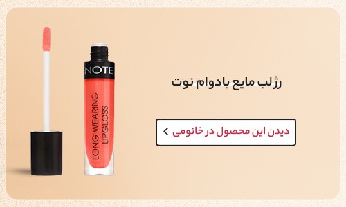 رنگ رژ مناسب بهار نوت