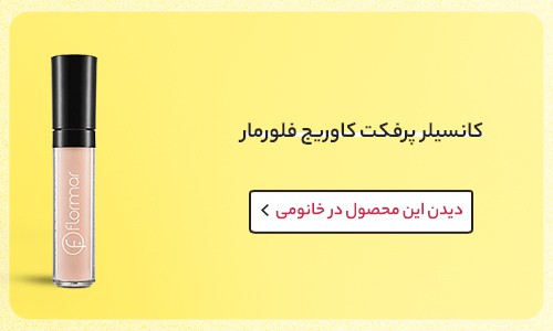 ترفندهای آرایش با عینک