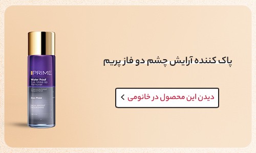 محلول پاک کننده ریمل ضد آب