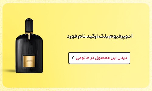 عطر مردانه و زنانه