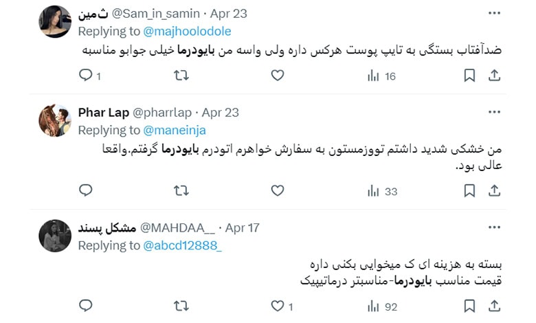 ضد آفتاب بایودرما 