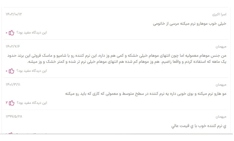 کامنت‌های مثبت نرم‌کننده آووکادو شون در سایت خانومی