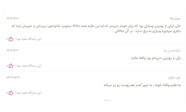 نظرات کاربران در مورد بهترین ماشین اصلاح زنانه