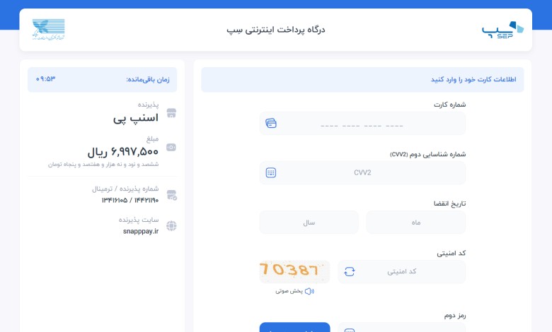 درگاه پرداخت بانکی