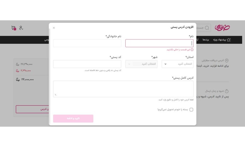 افزودن اطلاعات آدرس