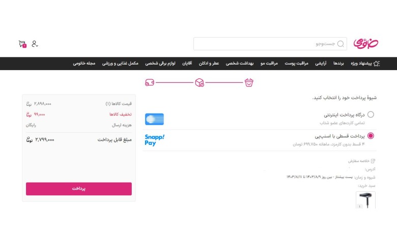 تعیین نحوه پرداخت