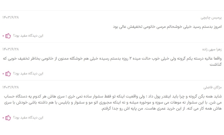 نظرات کاربران سایت خانومی در مورد سشوار دایسون؛ بهترین سشوار موی فر