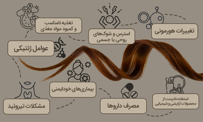علت ریزش مو در زنان