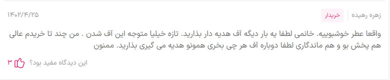 عطر زنانه برندینی مدل Poison 