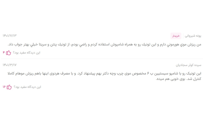 نظرات کاربران درباره تونیک تقویت کننده مو وچه؛ بهترین تونیک تقویت کننده مو