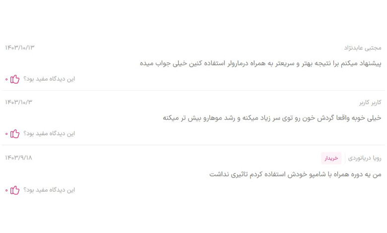 نظرات کاربران درباره تونیک ضد ریزش مو گیاهی تی 2 سریتا؛ بهترین تونیک ضد ریزش مو