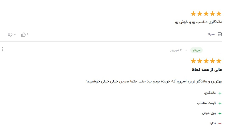 نظرات کاربران درباره اسپری ضد تعریق مردانه استایکس مدل Dior Suavage؛ بهترین اسپری ضد تعریق مردانه