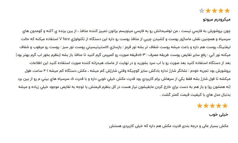 دستگاه لیفت صورت و جوانساز میوتو