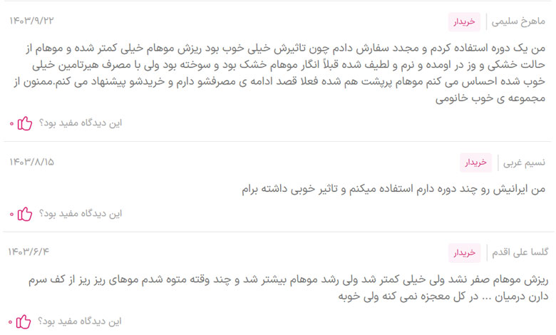 نظرات قرص هیرتامین