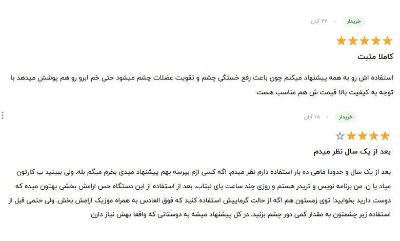 ماساژور چشم مدل HOO2A اوبس