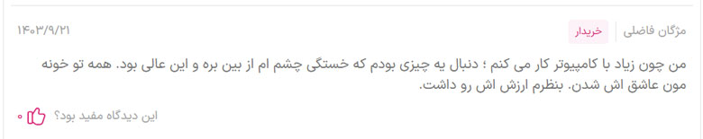 ماساژور چشم هوشمند میجیا