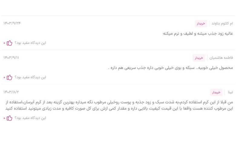نظرات کاربران درباره	آبرسان قوی هیدرالیفت درمالیفت؛ بهترین کرم آبرسان صورت