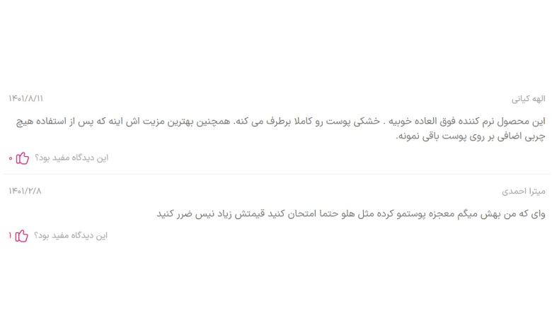 نظرات کاربران درباره	کرم نرم‌کننده قوی پلی ویتامین سی گل؛ بهترین کرم آبرسان صورت