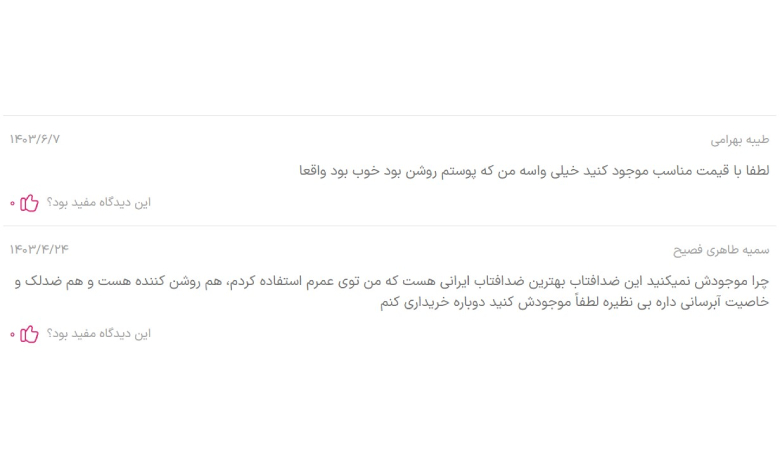 نظرات کاربران در مورد ضد آفتاب رنگی مخصوص پوست چرب ام کیو