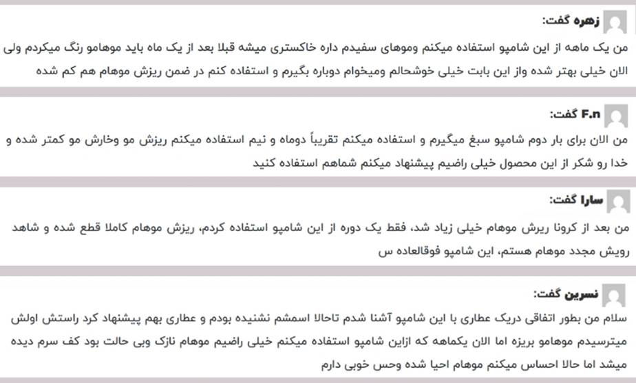 نظرات کاربران درباره شامپو سبغ