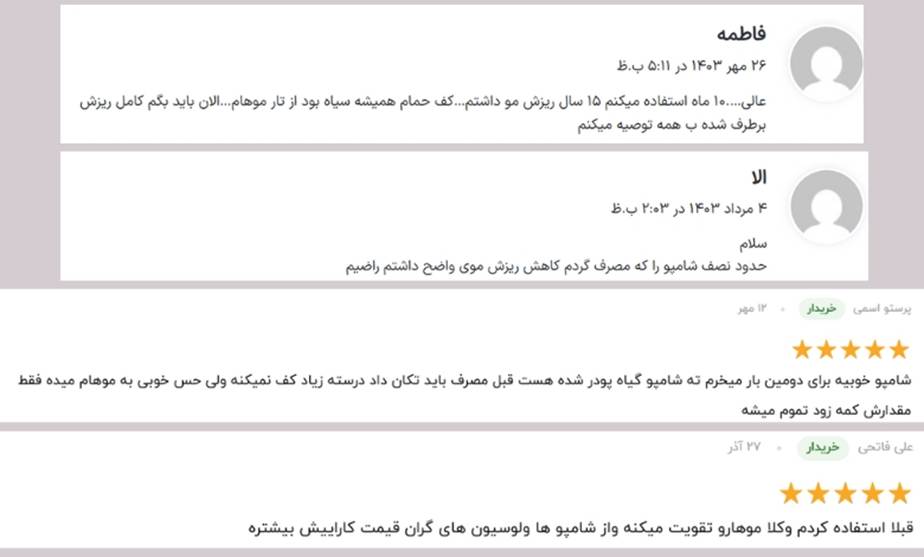 تجربه کاربران درباره شامپو سبغ