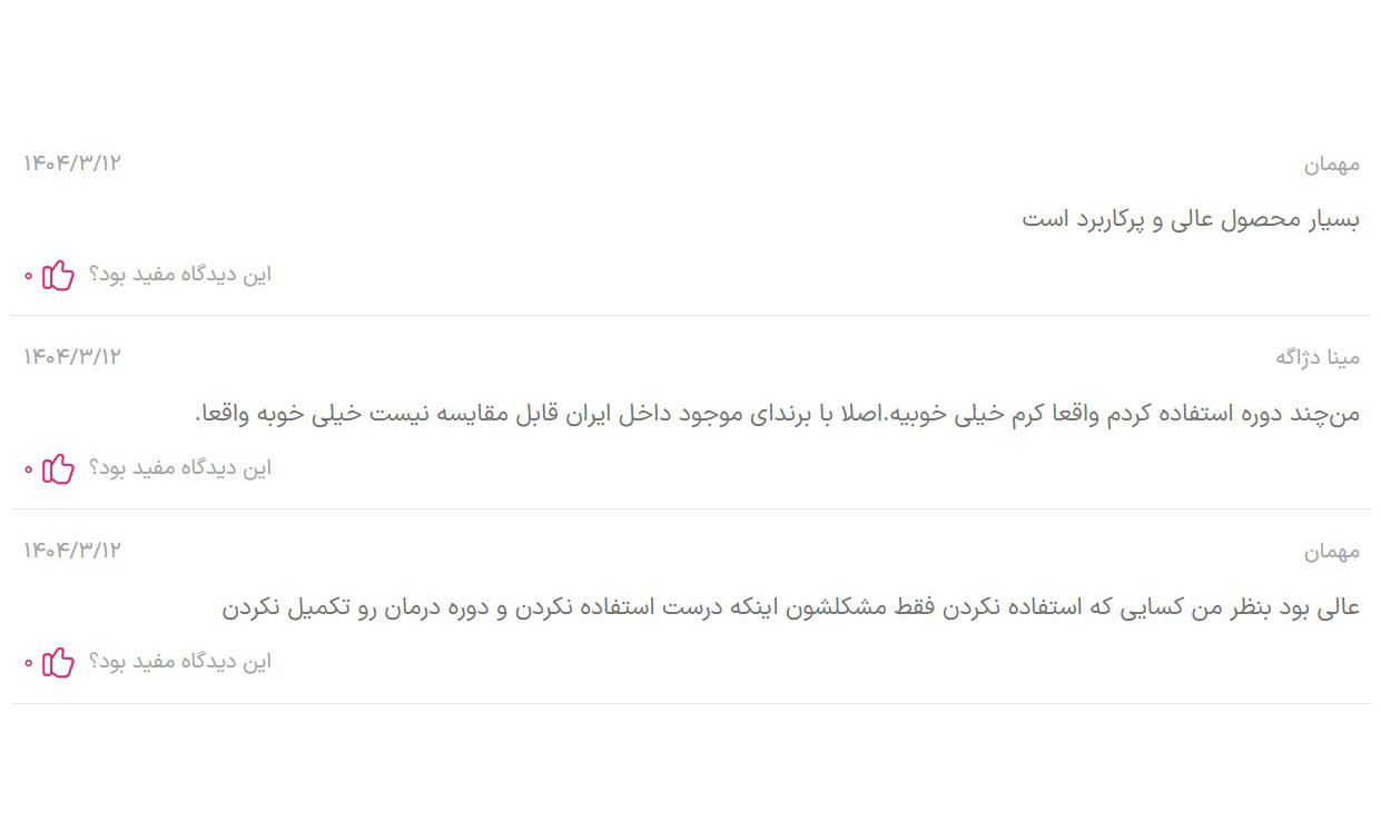 نظرات در مورد کرم ضد چروک بسیار قوی پریکاتن؛ بهترین کرم ضد چروک بالای 50 سال