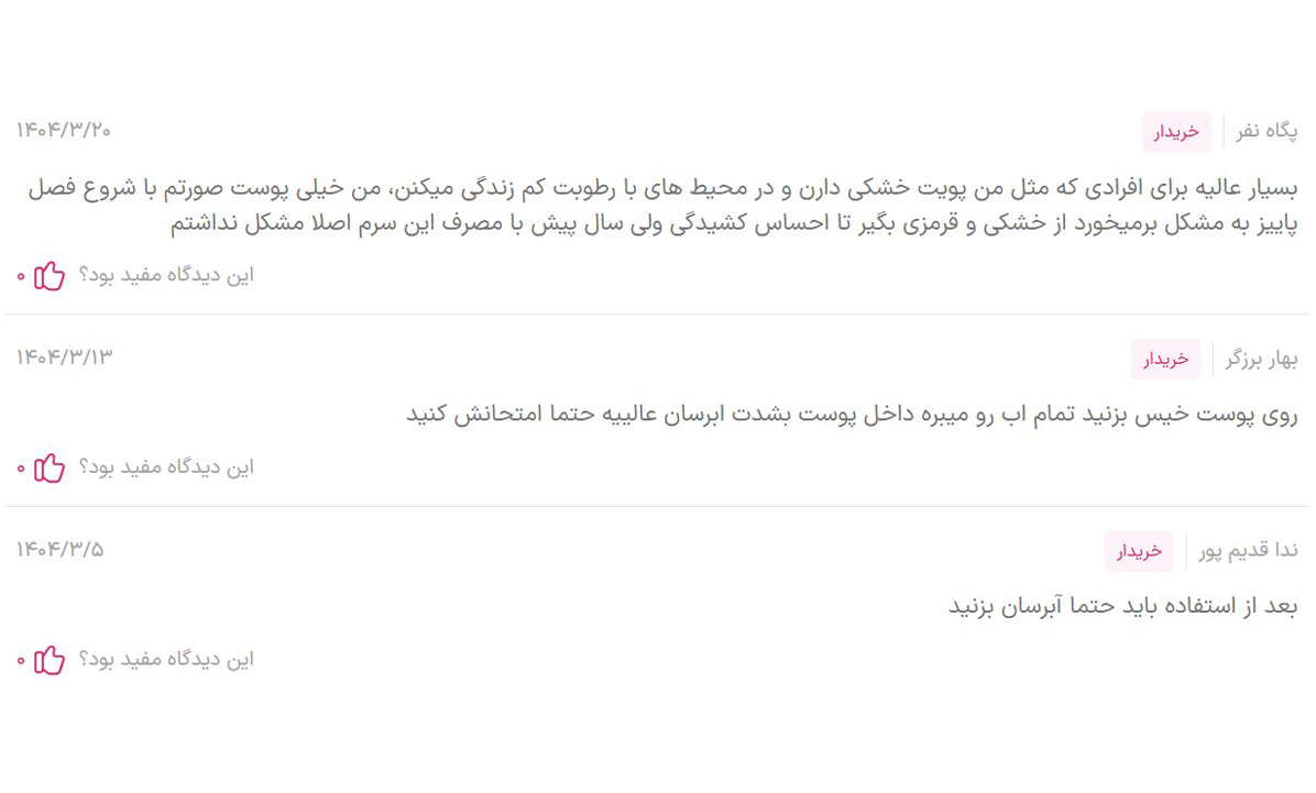 نظرات در مورد سرم صورت حاوی هیالورونیک اسید ویتالیر؛ بهترین کرم ضد چروک بالای 50 سال