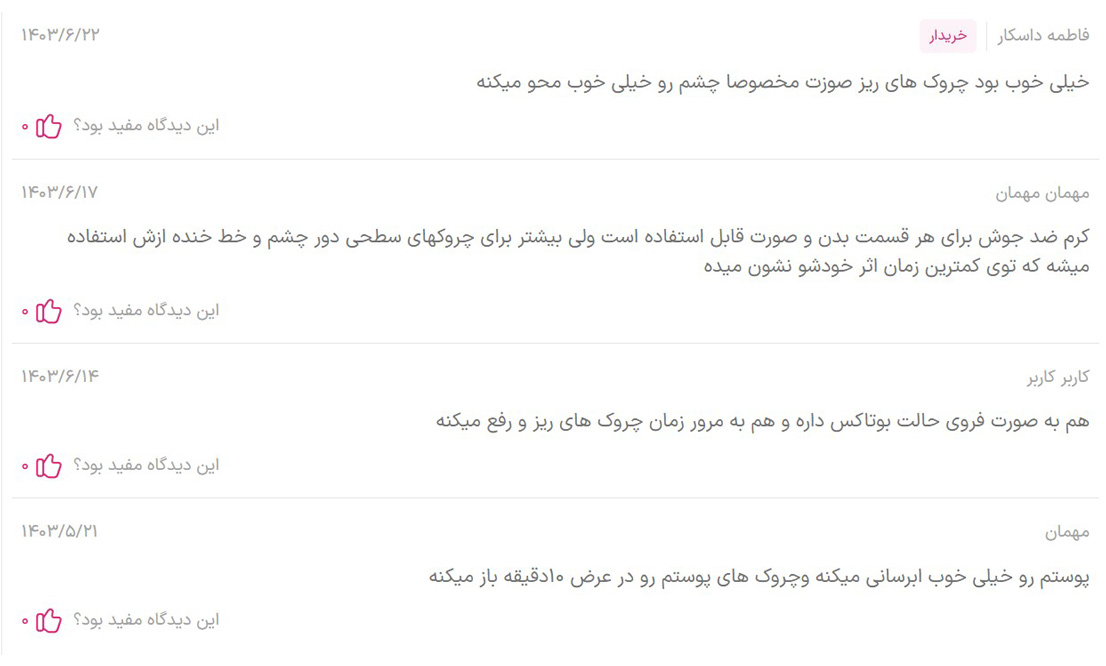 نظرات در مورد کرم ضد چروک فوری صورت و گردن ژنو بایوتیک؛ بهترین کرم ضد چروک بالای 50 سال