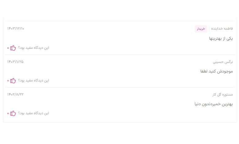 نظرات کاربران در مورد خمیردندان ضدحساسیت پاستا دل کاپیتانو؛ خمیردندان برای کامپوزیت
