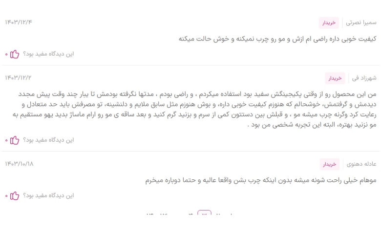 نظرات سرم مو سینره مناسب مو خشک و شکننده؛ بهترین سرم مو برای موهای خشک و وز