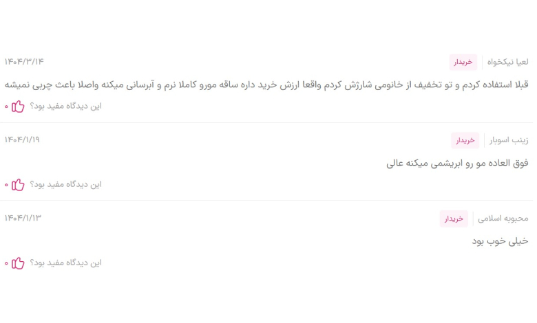 نظرات سرم مو آرگان بیتروی برای مو آسیب‌دیده؛ بهترین سرم مو برای موهای خشک و وز