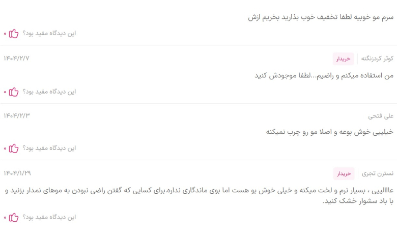 نظرات سرم مو کراتین Nutrisol نئودرم؛ بهترین سرم مو برای موهای خشک و وز