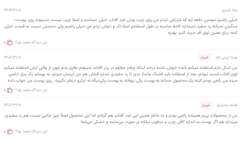 نظرات ضد آفتاب پریم؛ بهترین ضد آفتاب ایرانی