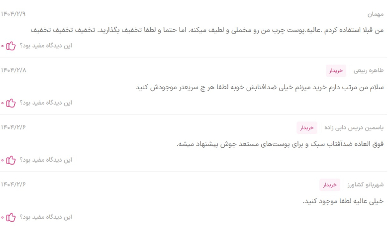 نظرات ضد آفتاب پوست چرب لافارر؛ پرفروش ترین ضد آفتاب ایرانی 