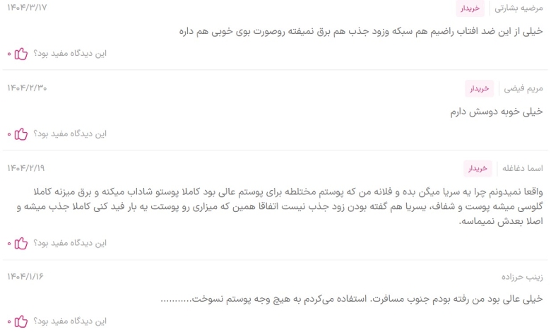 نظرات ضد آفتاب بی رنگ سینره؛ بهترین ضد آفتاب ایرانی