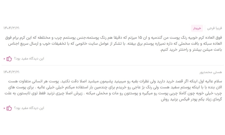 نظرات ضد آفتاب کرم‌پودری سان سیف؛ پرفروش ترین ضد آفتاب ایرانی 