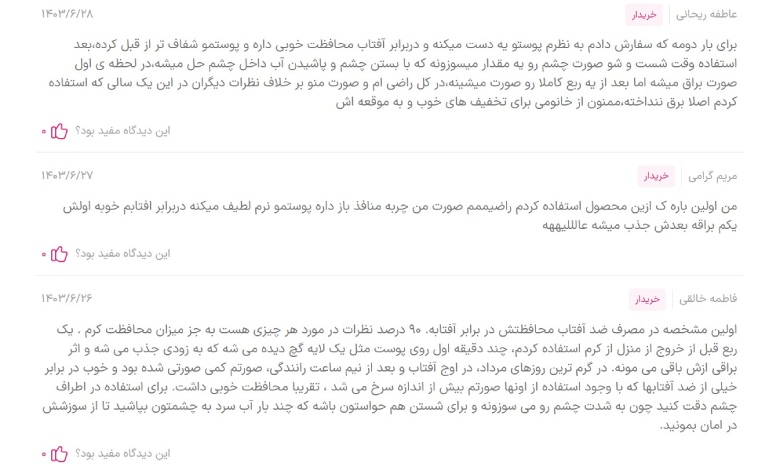 نظرات ضد آفتاب بی‌رنگ ژیناژن؛ بهترین ضد آفتاب ایرانی