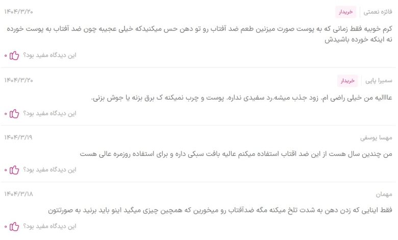 نظرات کرم ضد آفتاب ساین اسکین؛ پرفروش ترین ضد آفتاب ایرانی