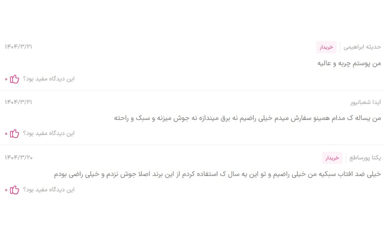 نظرات کرم ضد آفتاب بی‌رنگ پیکسل؛ بهترین ضد آفتاب ایرانی