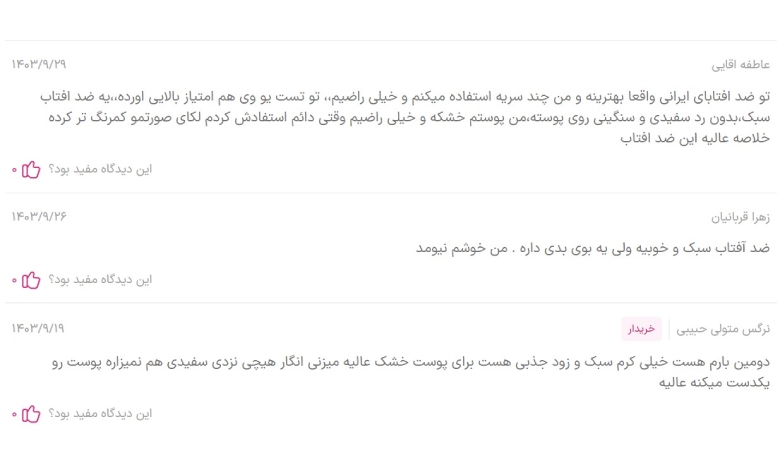 نظرات ضد آفتاب پیکسل مناسب پوست خشک؛ پرفروش ترین ضد آفتاب ایرانی