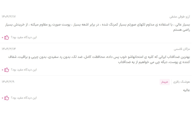 نظرات ضد آفتاب فلویید سیسپرسا؛ بهترین ضد آفتاب ایرانی