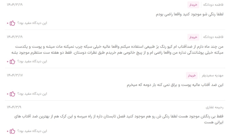 نظرات ضد آفتاب رنگی ام کیو ؛ پرفروش ترین ضد آفتاب ایرانی