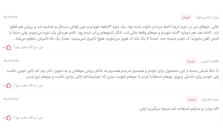 نظرات کاربران در مورد هیرویت هلث اید؛ بهترین قرص ویتامین برای ریزش مو