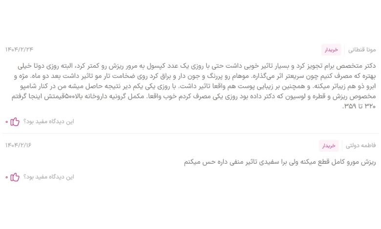 نظرات کاربران در مورد گرناهیر آدریان؛ بهترین قرص ویتامین برای ریزش مو