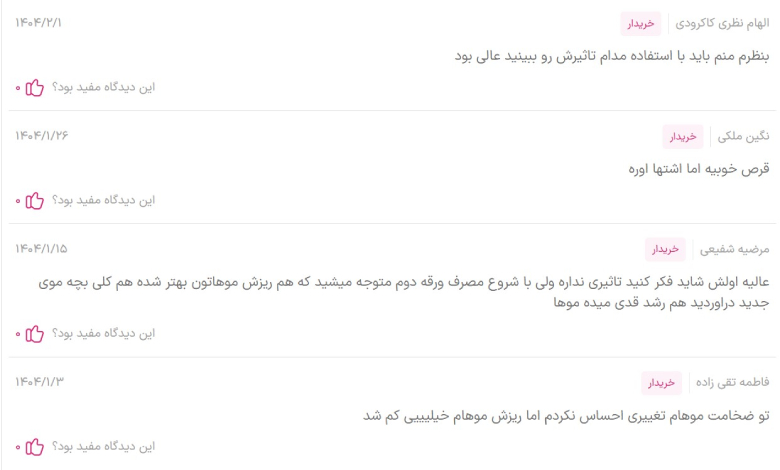 نظرات کاربران در مورد بیوپانتن یوروویتال؛ بهترین قرص ویتامین برای ریزش مو