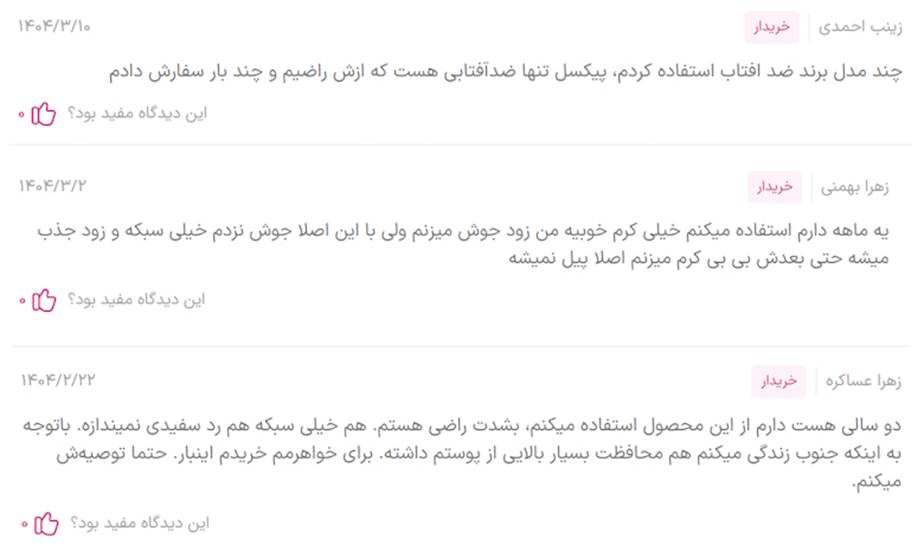 رم ضد آفتاب بی رنگ پیکسل مدل Oily Acne Prone Skin 
