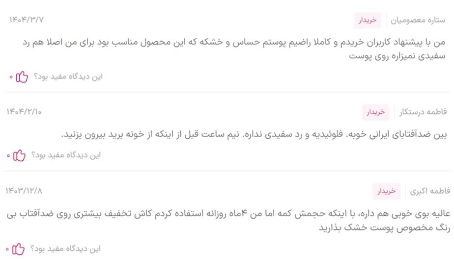 ضد آفتاب پیکسل پوست خشک و حساس بدون رنگ