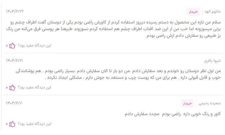 ضد آفتاب سینره خوبه؟ نقد و بررسی کامل محصولات