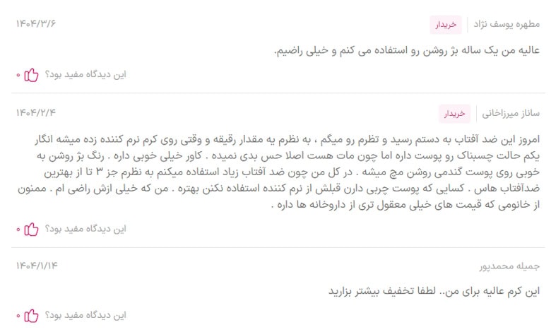 ضد آفتاب سینره خوبه؟ نقد و بررسی کامل محصولات